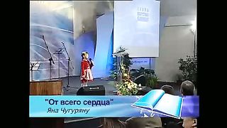 Чугуряну Яна - От всего сердца