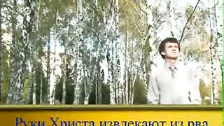 Руки Христа (Видео для глухих)