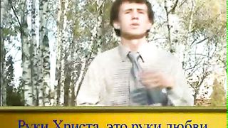 Руки Христа (Видео для глухих)