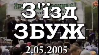Збуж № 19 (02.05.2005)