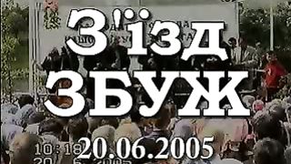 Збуж № 20 (20.06.2005)