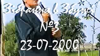 Збуж № 03 (23.07.2000)