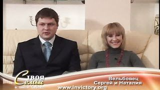 Твоя семья - В гостях Сергей и Наталия Вельбовец 2