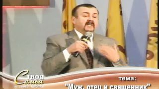 Твоя семья - Муж отец и священник