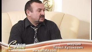 Твоя семья - Сергей Шидловский о семье и служении 1