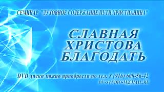Ричард Циммерман - Слава Христовой благодати