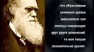 Крах теории эволюции 1