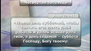 Тайны Царства Божия 7 - Декреты Божьего Царства