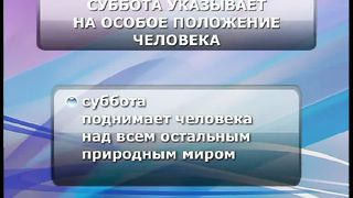 Тайны Царства Божия 8 - День Господень