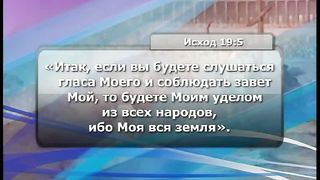Тайны Царства Божия 14 - Граждане Божьего Царства