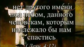 Путь ко Христу 2 - greschik nujdaetsya v spasitele