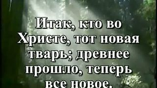 Путь ко Христу 7 - prinadlejim li mi xristu