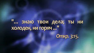 Александр Болотников - Откровение 9