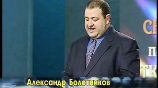 Александр Болотников - Откровение 18