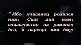 Александр Болотников - В поисках истинного Миссии 1