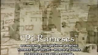 Рон Уайт - Кто был фараоном Исхода