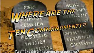 Рон Уайт - Где находятся каменные скрижали