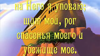 Возлюблю Тебя Господи крепость моя