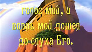 Возлюблю Тебя Господи крепость моя