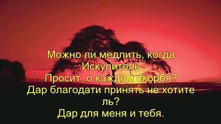 Кротко и нежно Иисус призывает