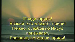 Кротко и нежно Иисус призывает