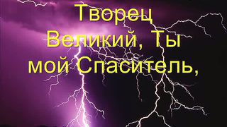 С небес лазурных к нам пришёл Спаситель