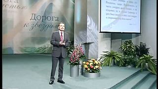 Дорога к Счастью Дорога к Звёздам 1