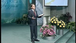 Дорога к Счастью Дорога к Звёздам 6