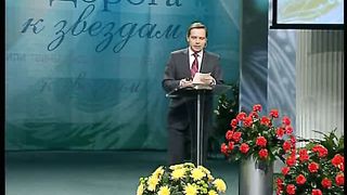 Дорога к Счастью Дорога к Звёздам 9