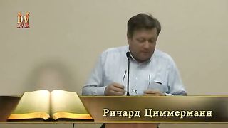 Ричард Циммерман - Ветхий Завет в жизни новозаветного христианина