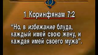 Брюс Уилкинсон - Библейский Портрет Супружества 10