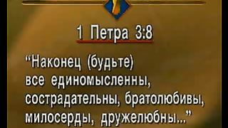Брюс Уилкинсон - Библейский Портрет Супружества 11