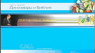 Kent Hovind 3 Dinozavry i Biblija Ru