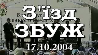 Збуж № 18 (17.10.2004)