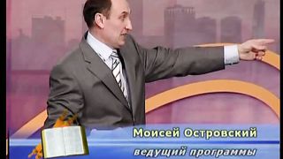 Библия продолжает говорить - План предначертаный Богом 2