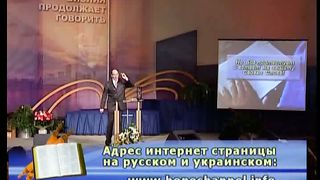 Библия продолжает говорить - Моисей Иосифович Островский 8