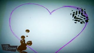 А что у тебя в сердце