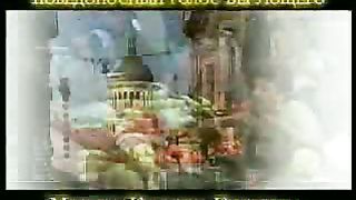 Победоносный голос верующего Понимание сотворения мира 3