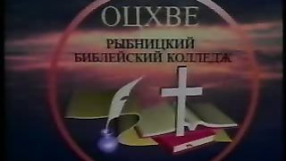 Домостроительство Церкви Христовой 1