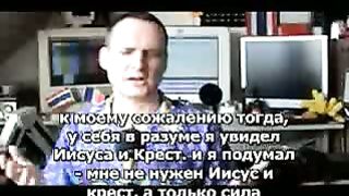 Вырван из лап дьявола