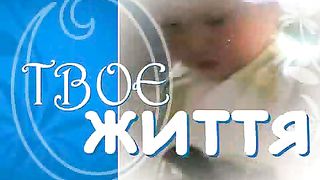 Твоє Життя Выпуск 074