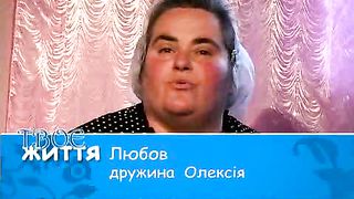 Твоє Життя Выпуск 097