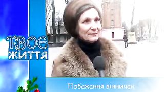 Твоє Життя Выпуск 098