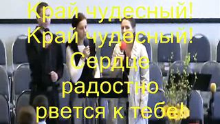 Край чудестный