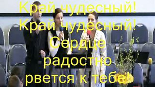 Край чудестный