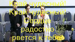 Край чудестный