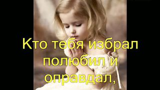 Церковь Господа ты - невеста у Христа