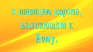 Хвалите Господа ибо благо петь Богу нашему