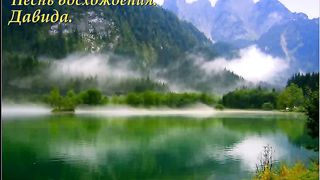 Надеющийся на Господа