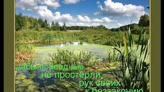 Надеющийся на Господа